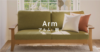 Arm アルム